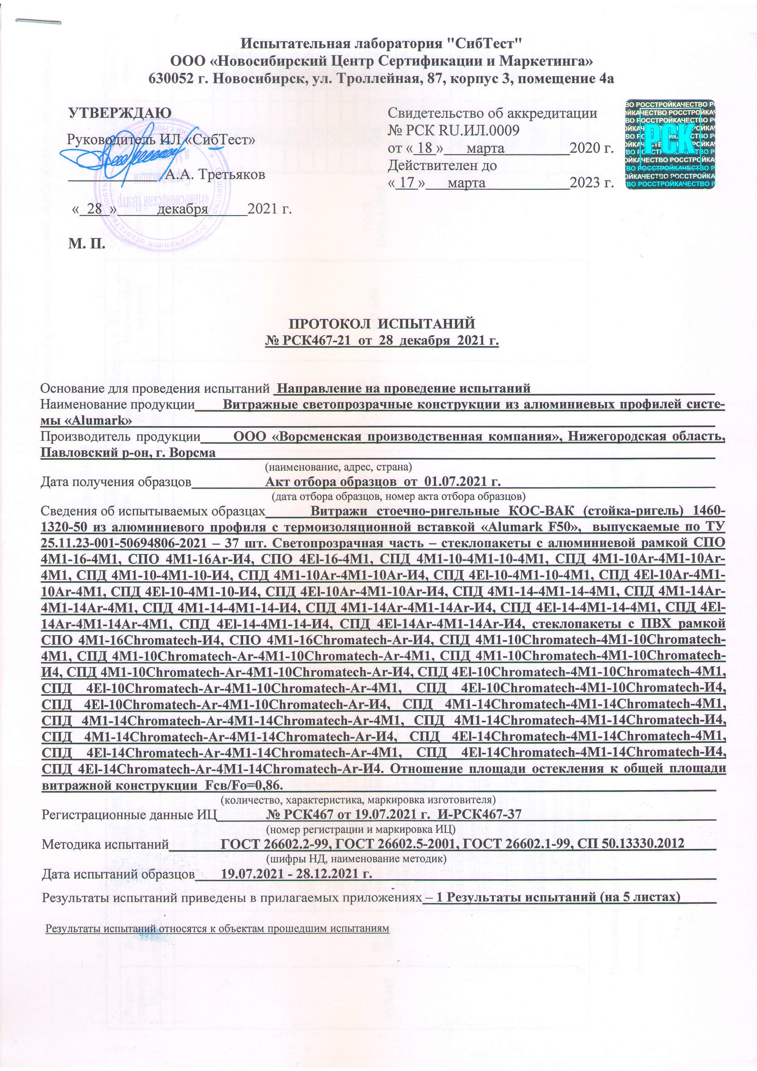 Сертификаты качества витражных конструкций 3