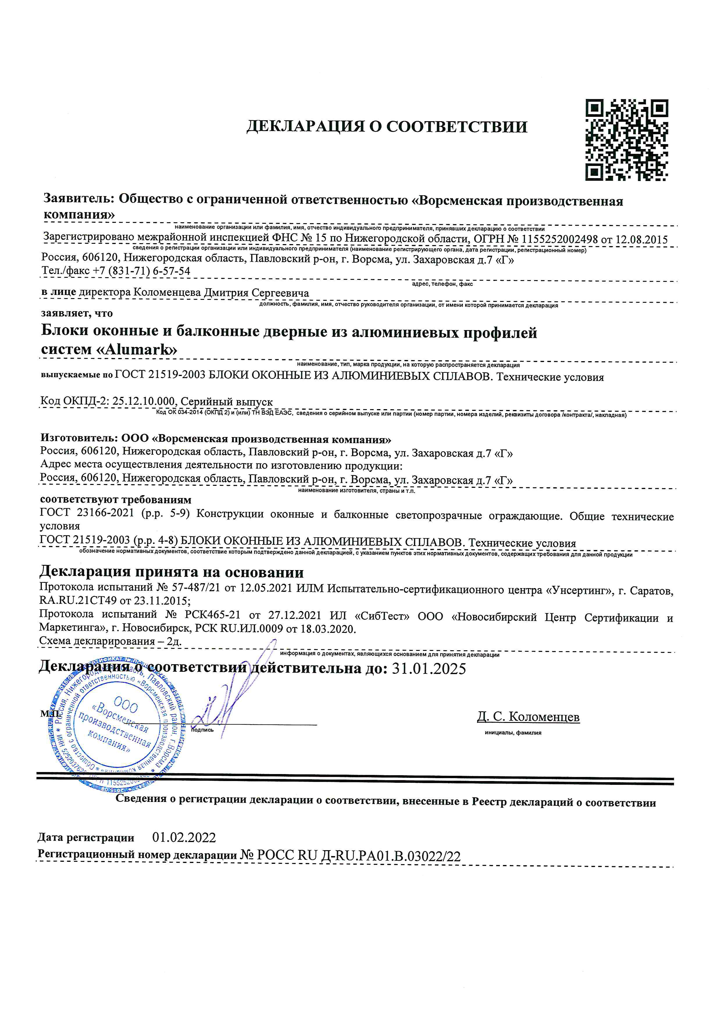 Сертификаты качества оконных блоков и балконных дверей 4