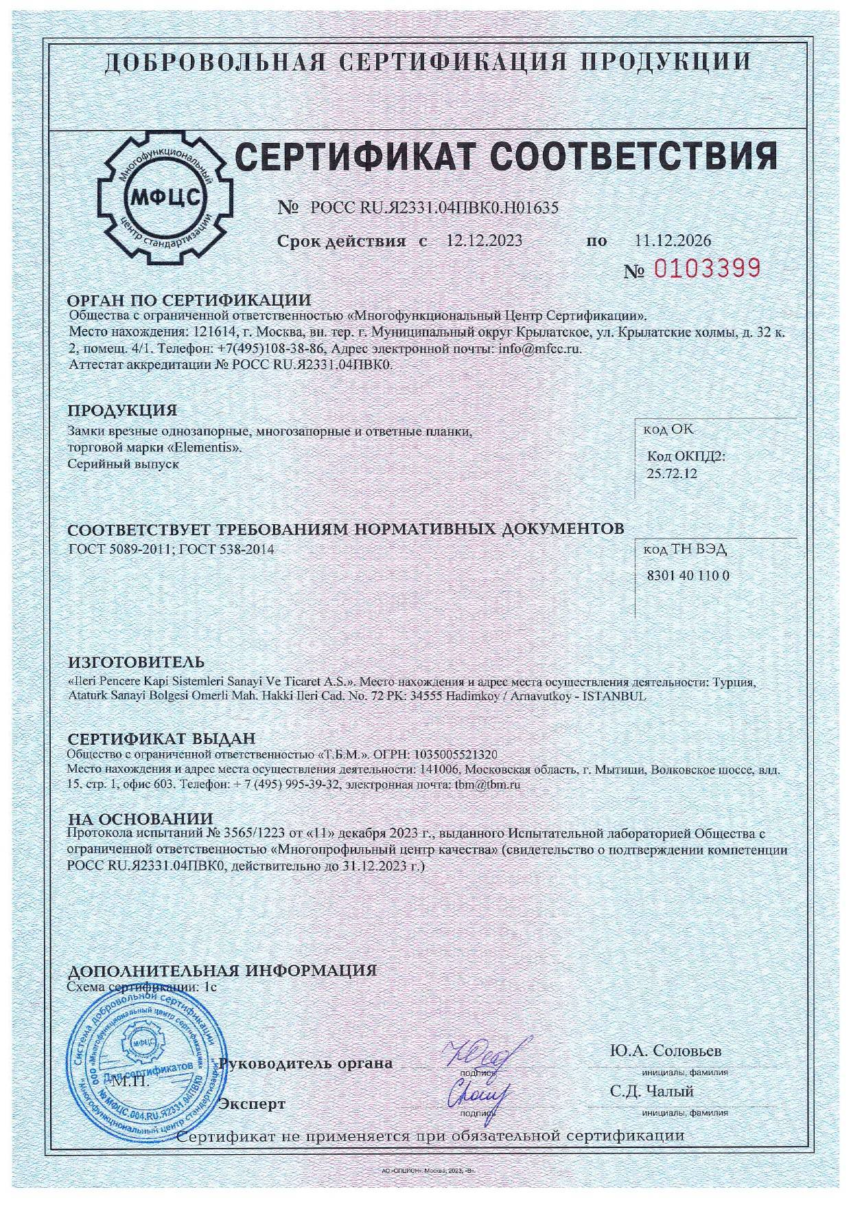 Комплектующие Vorne3