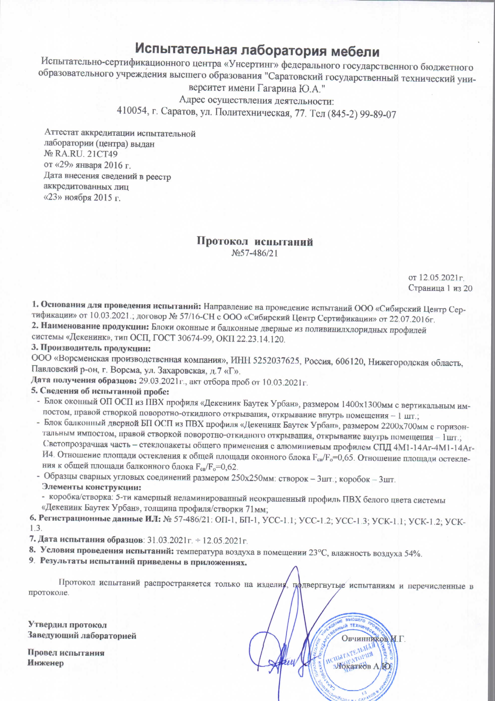 Сертификаты качества оконных блоков и балконных дверей 6