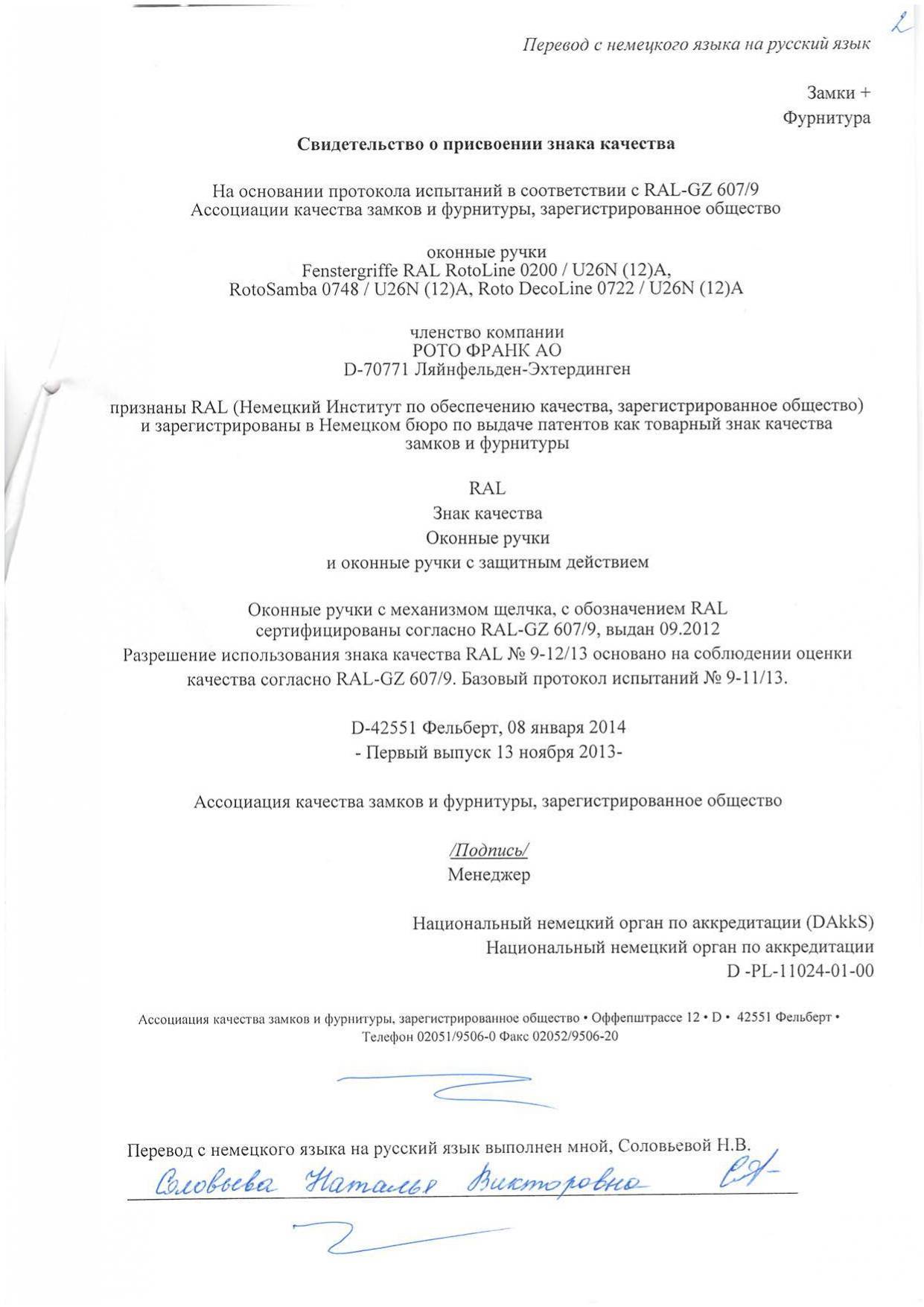 Комплектующие ручки Rotо4