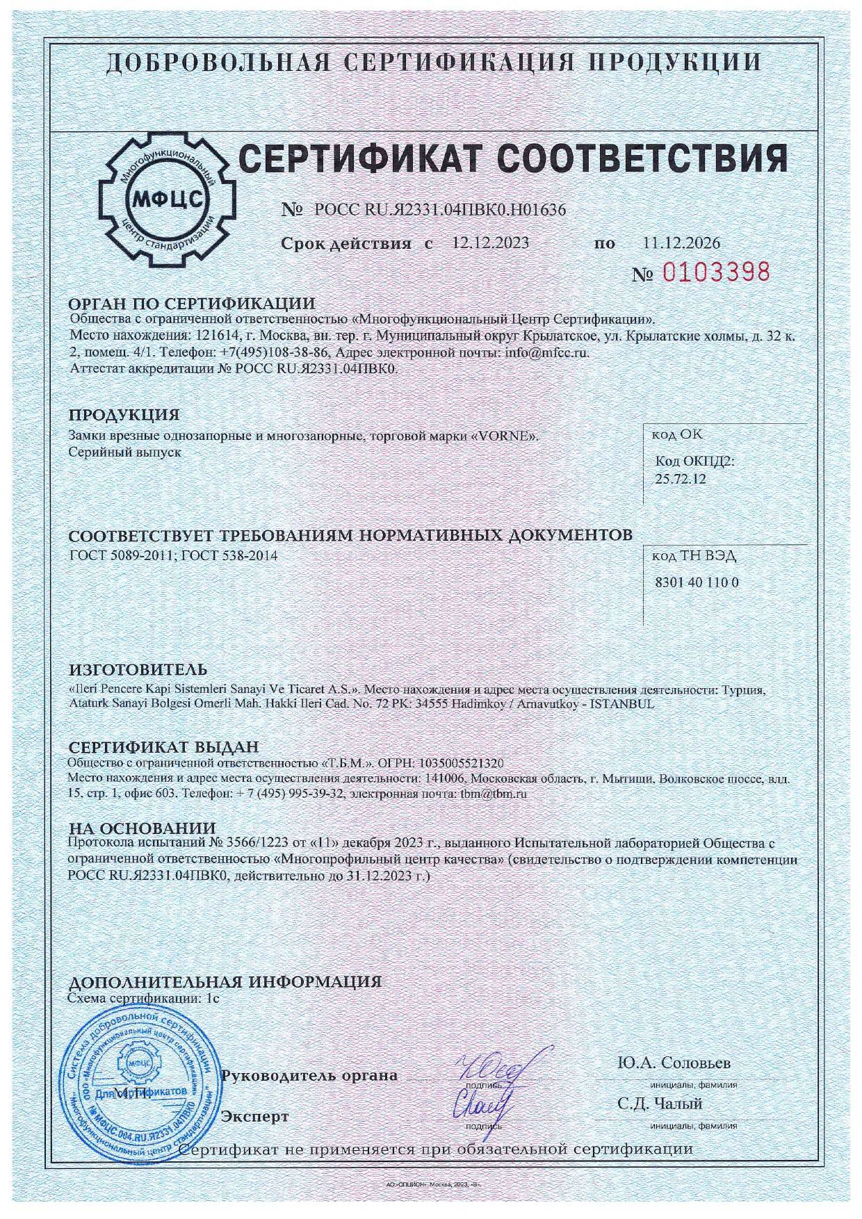 Комплектующие Vorne2