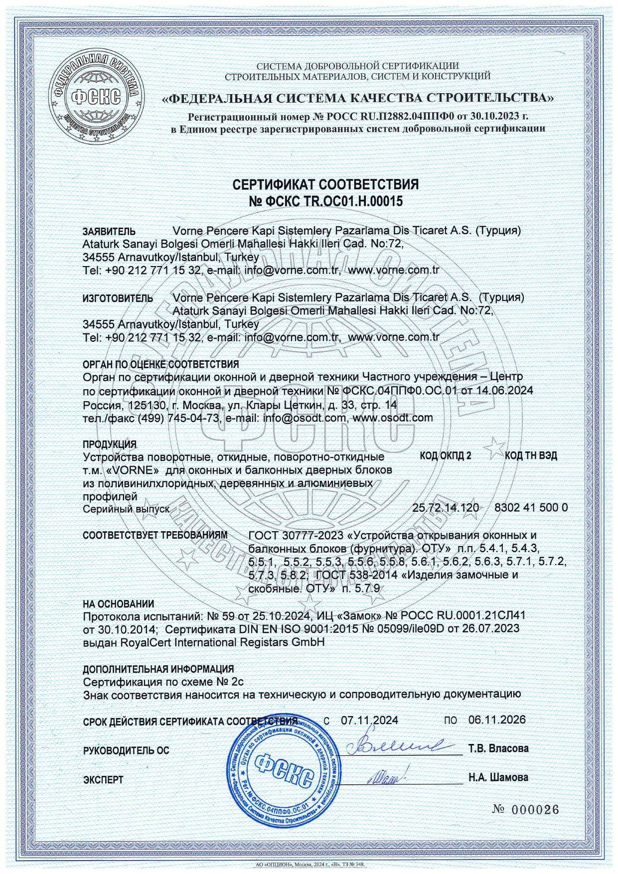 Комплектующие Vorne1