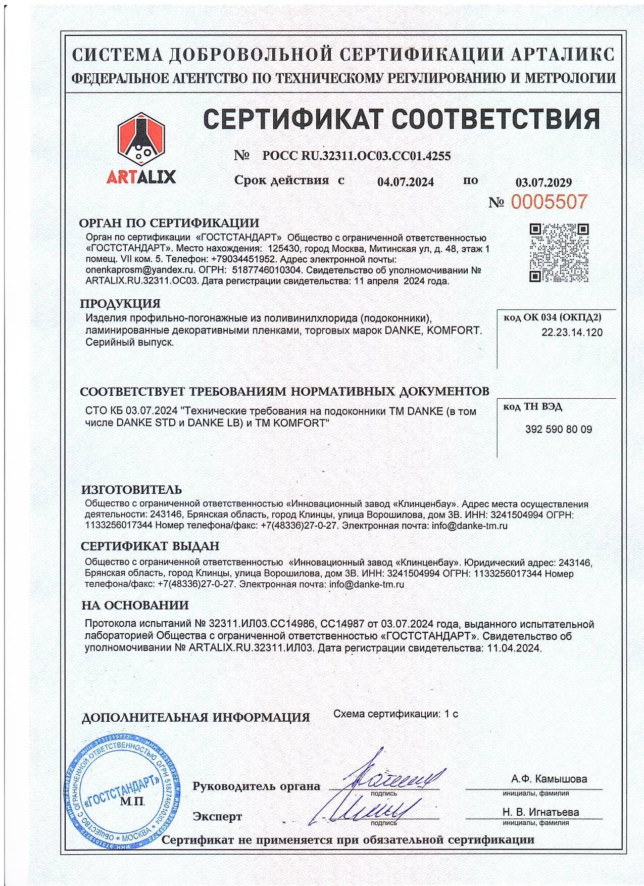 Комплектующие Danke2