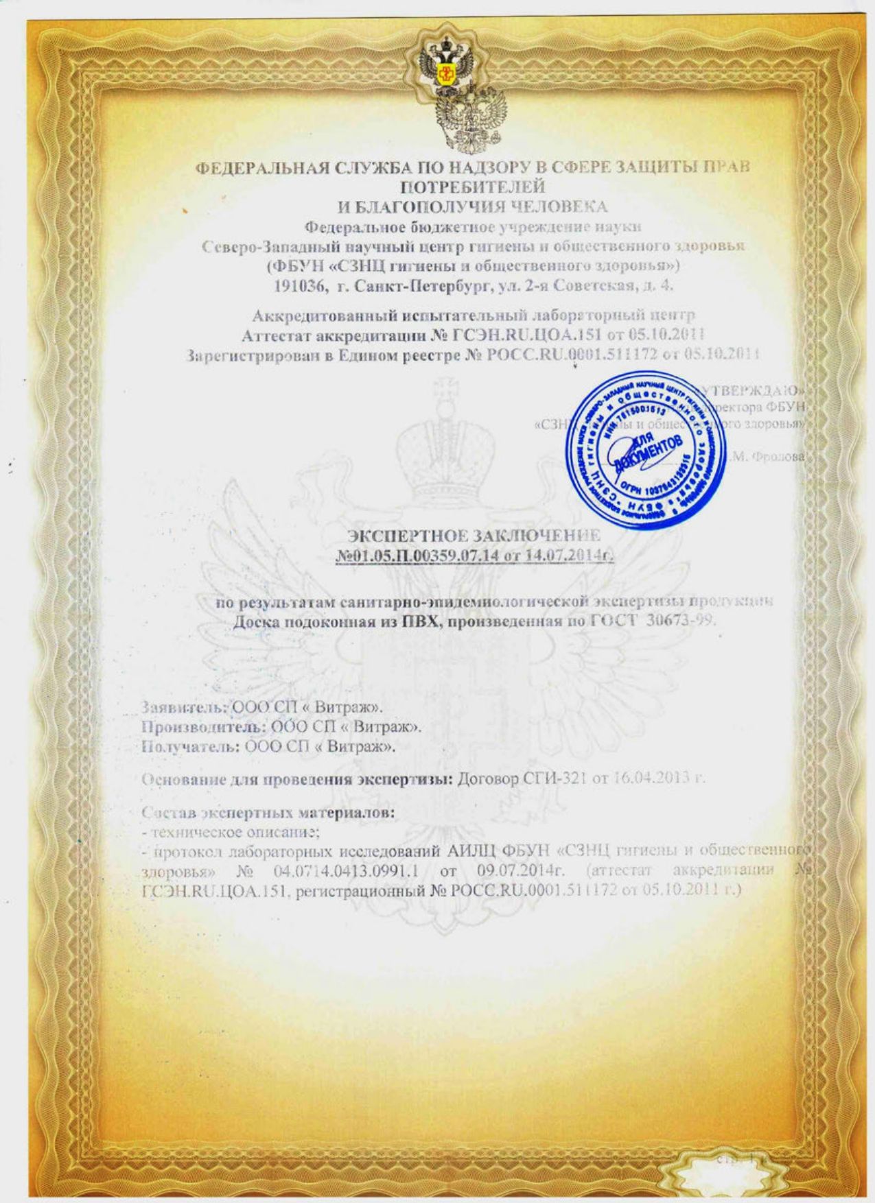 Сертификаты качества витражных конструкций 8