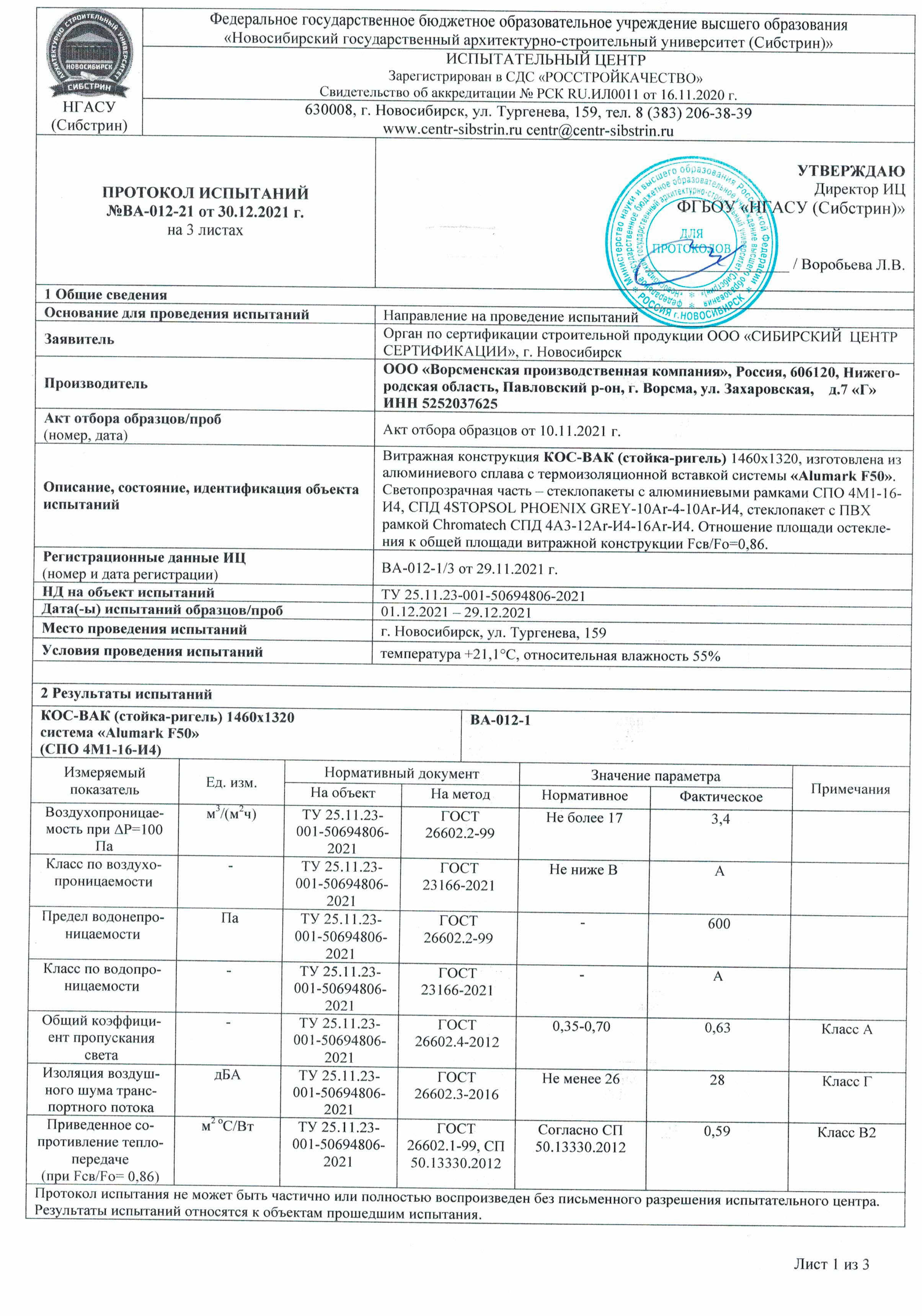 Сертификаты качества витражных конструкций 2