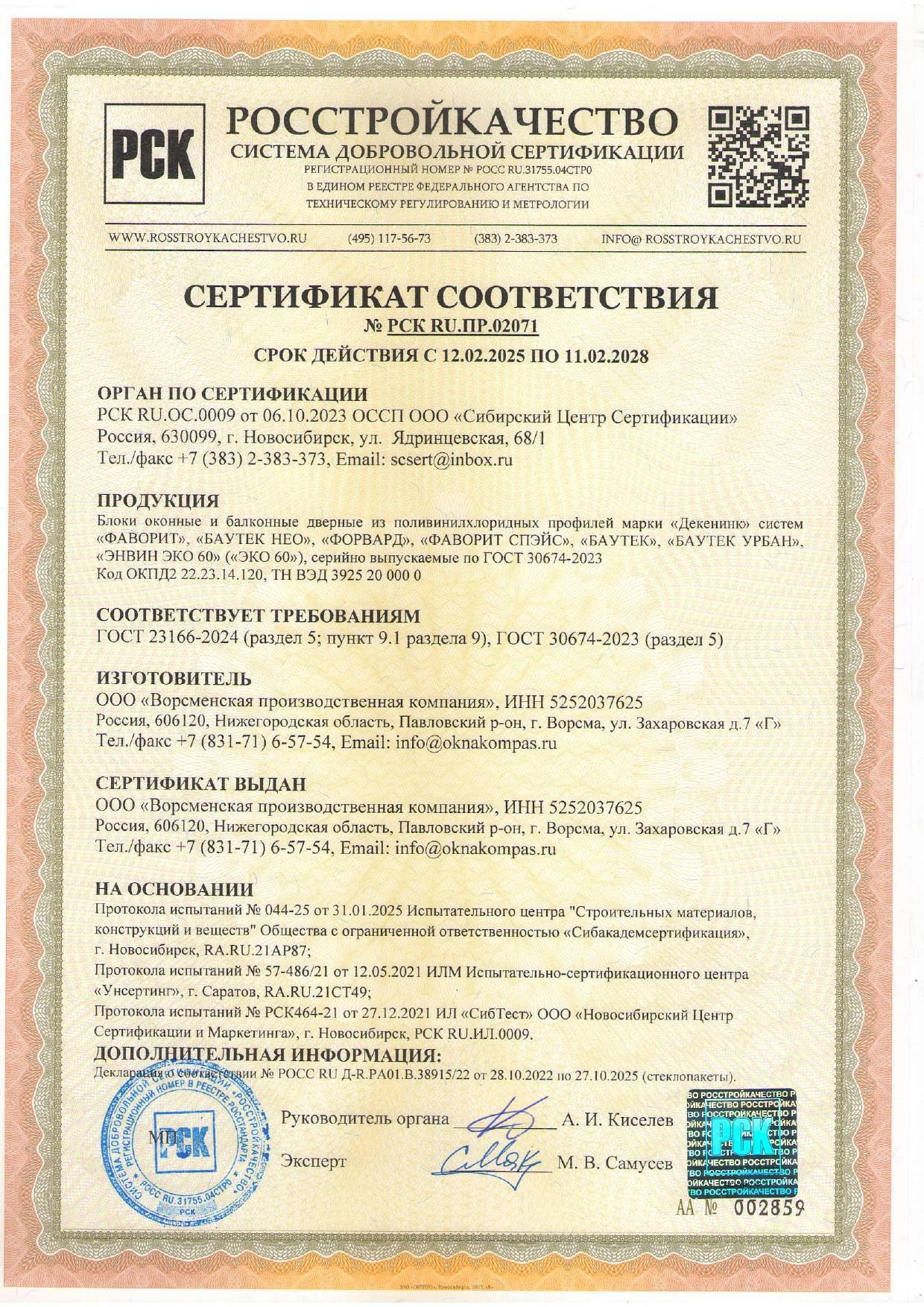 Сертификаты качества оконных блоков и балконных дверей new2