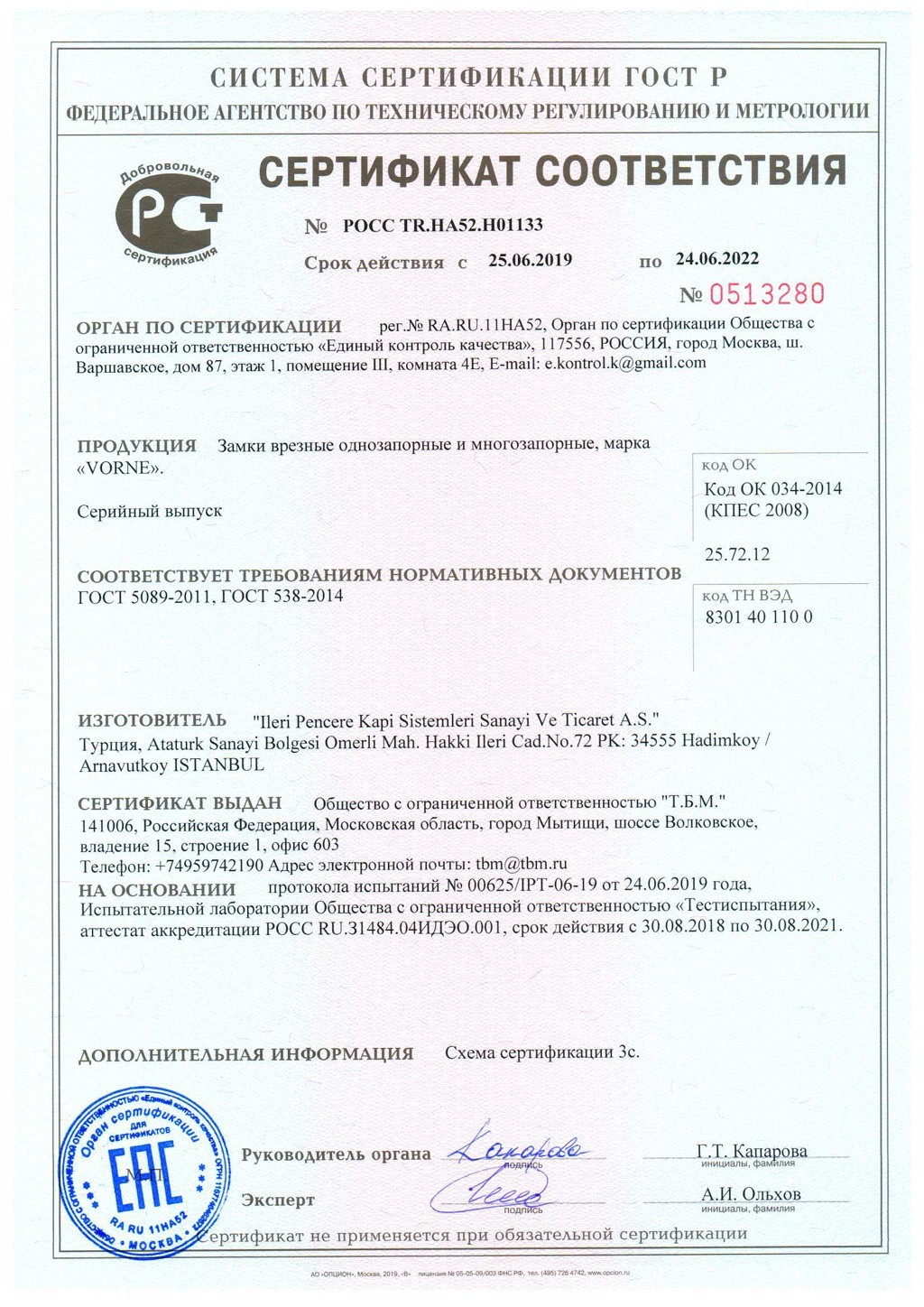 комплектующие24