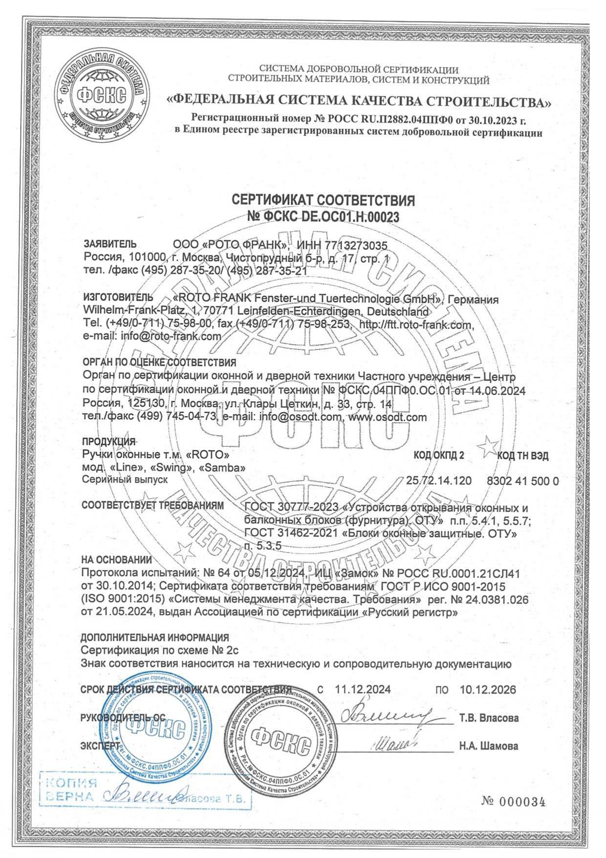 Комплектующие ручки Roto1