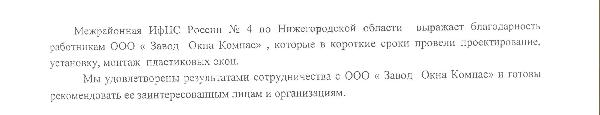 Готовы рекомендовать ее заинтересованным лицам и организациям