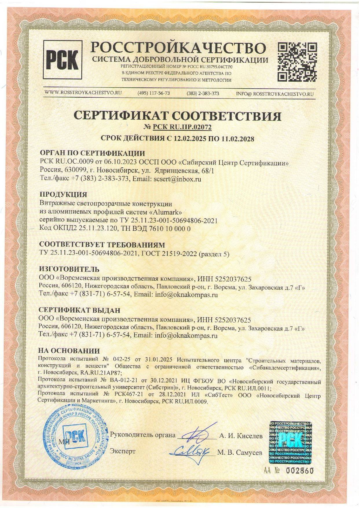 Сертификаты качества витражных конструкций new1