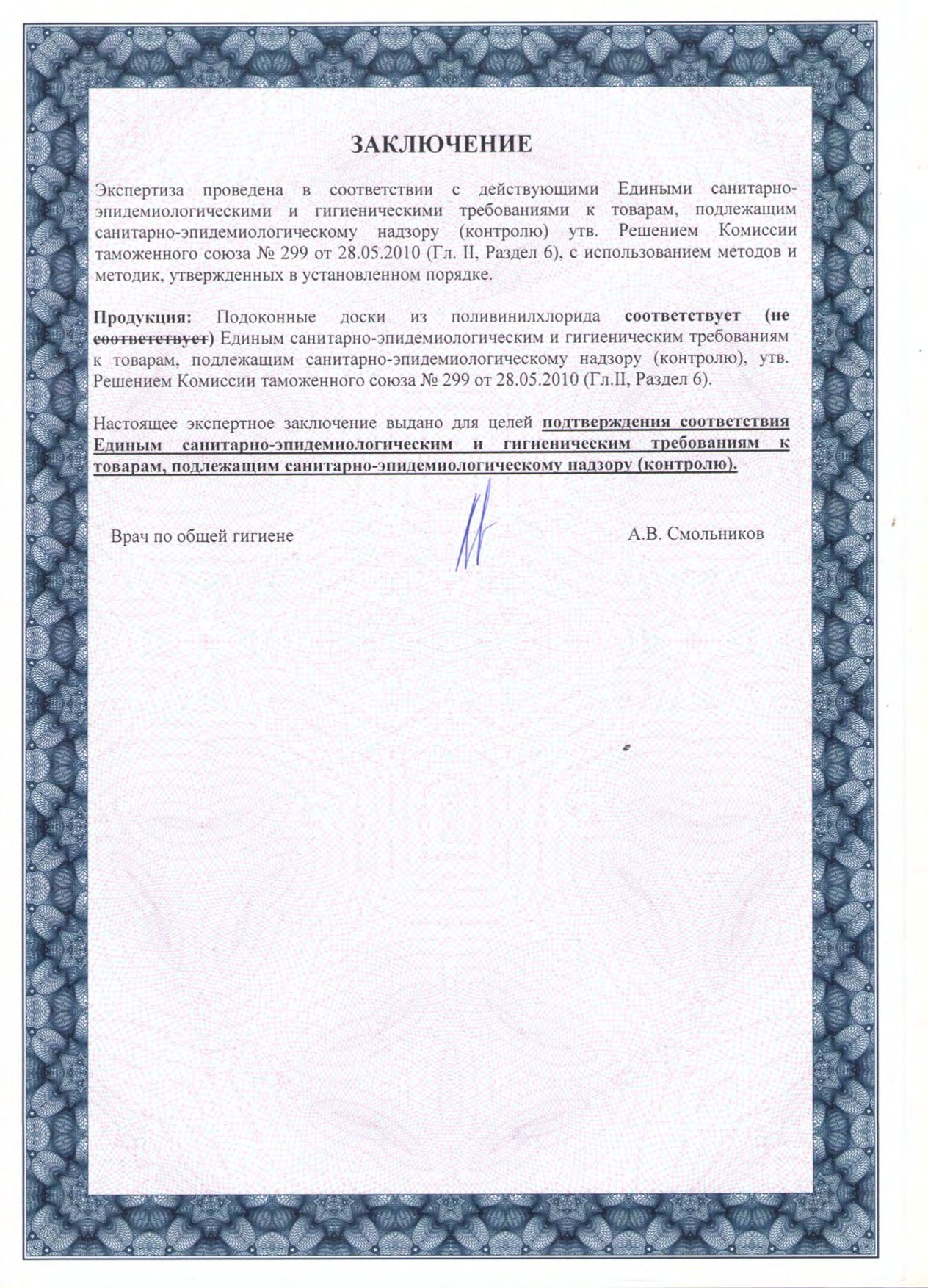 Сертификаты качества витражных конструкций 7