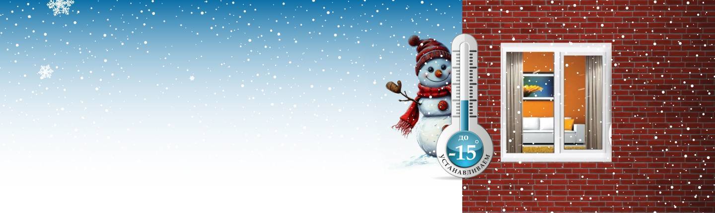 Зимнее остекление