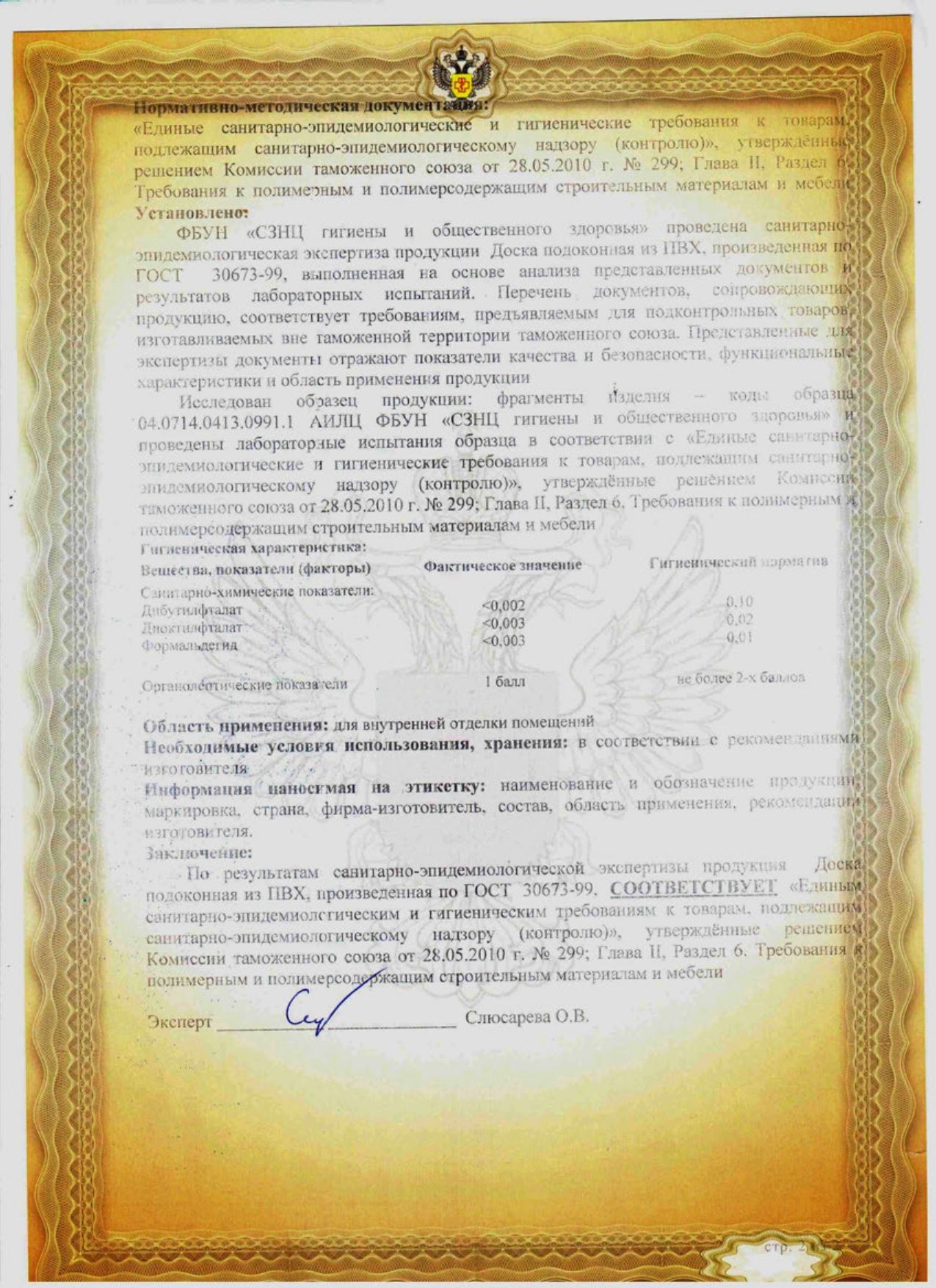 Сертификаты качества витражных конструкций 9