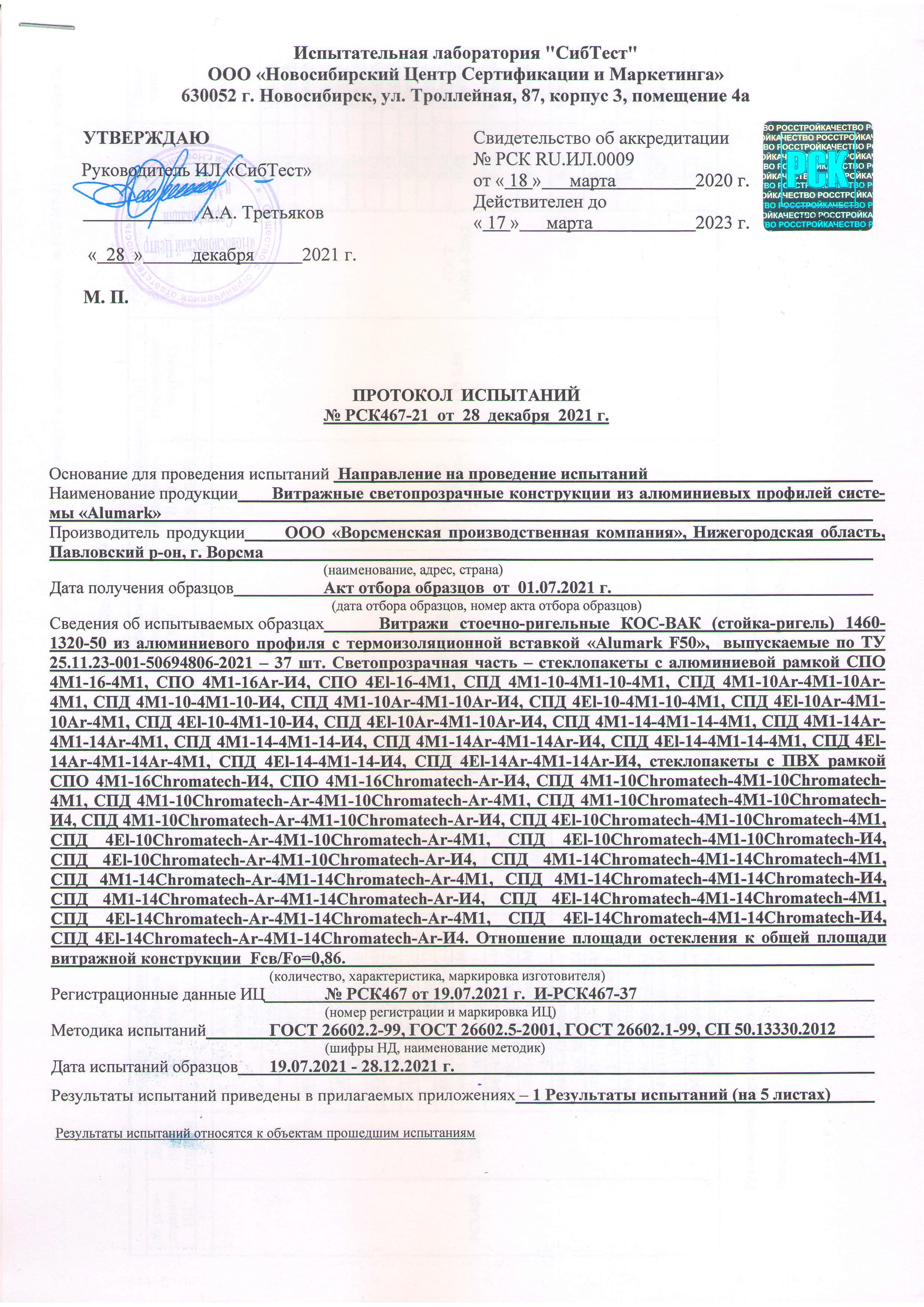 Сертификаты качества витражных конструкций 3