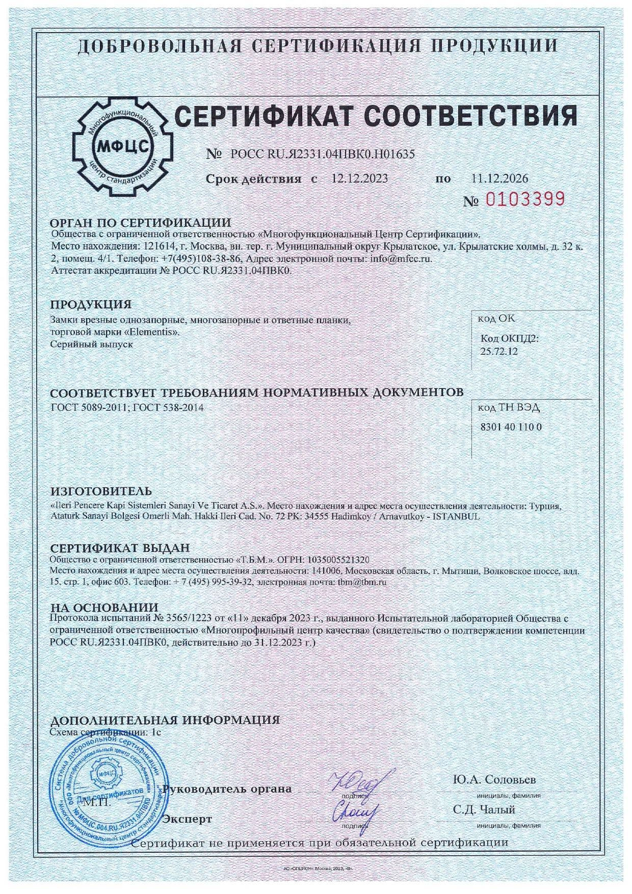 Комплектующие Vorne3