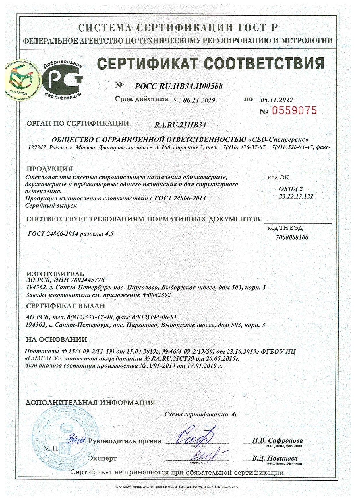 Стеклопакеты 1