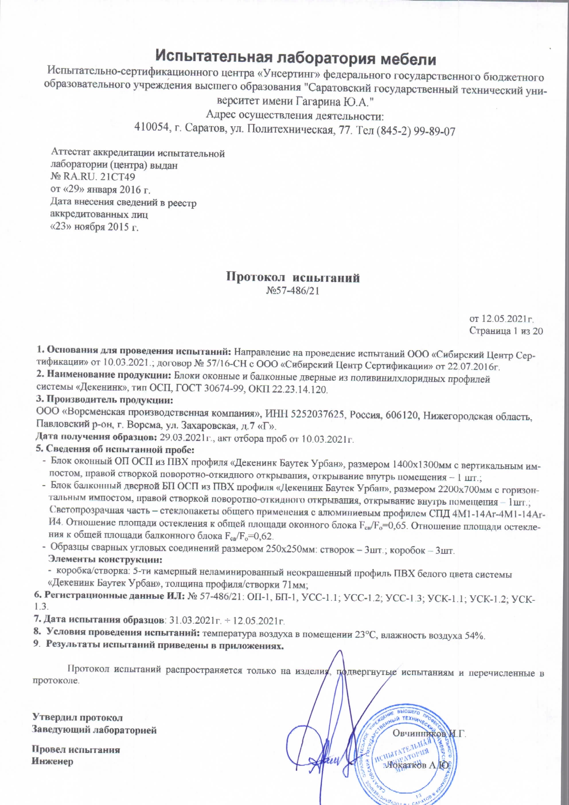 Сертификаты качества оконных блоков и балконных дверей 6