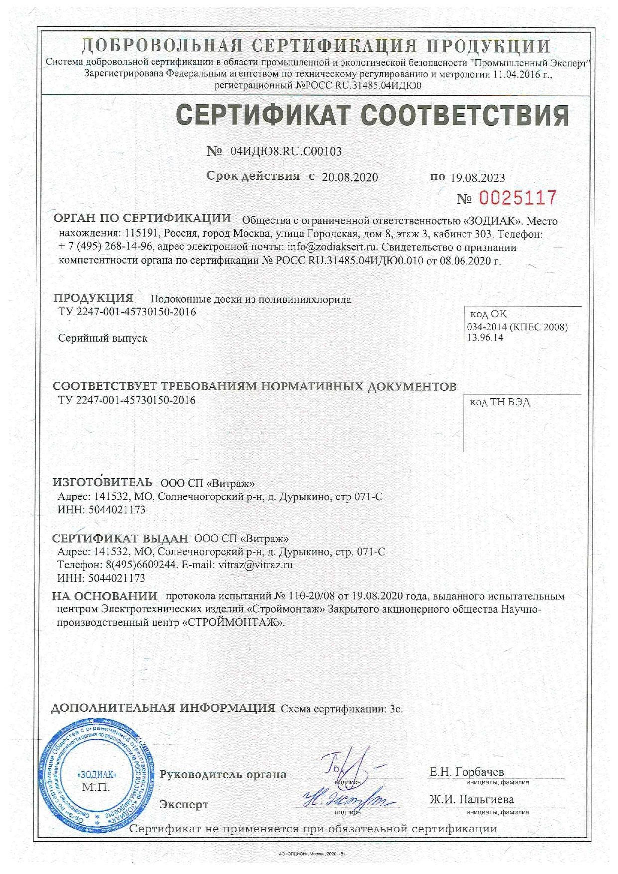 Сертификаты качества витражных конструкций 4