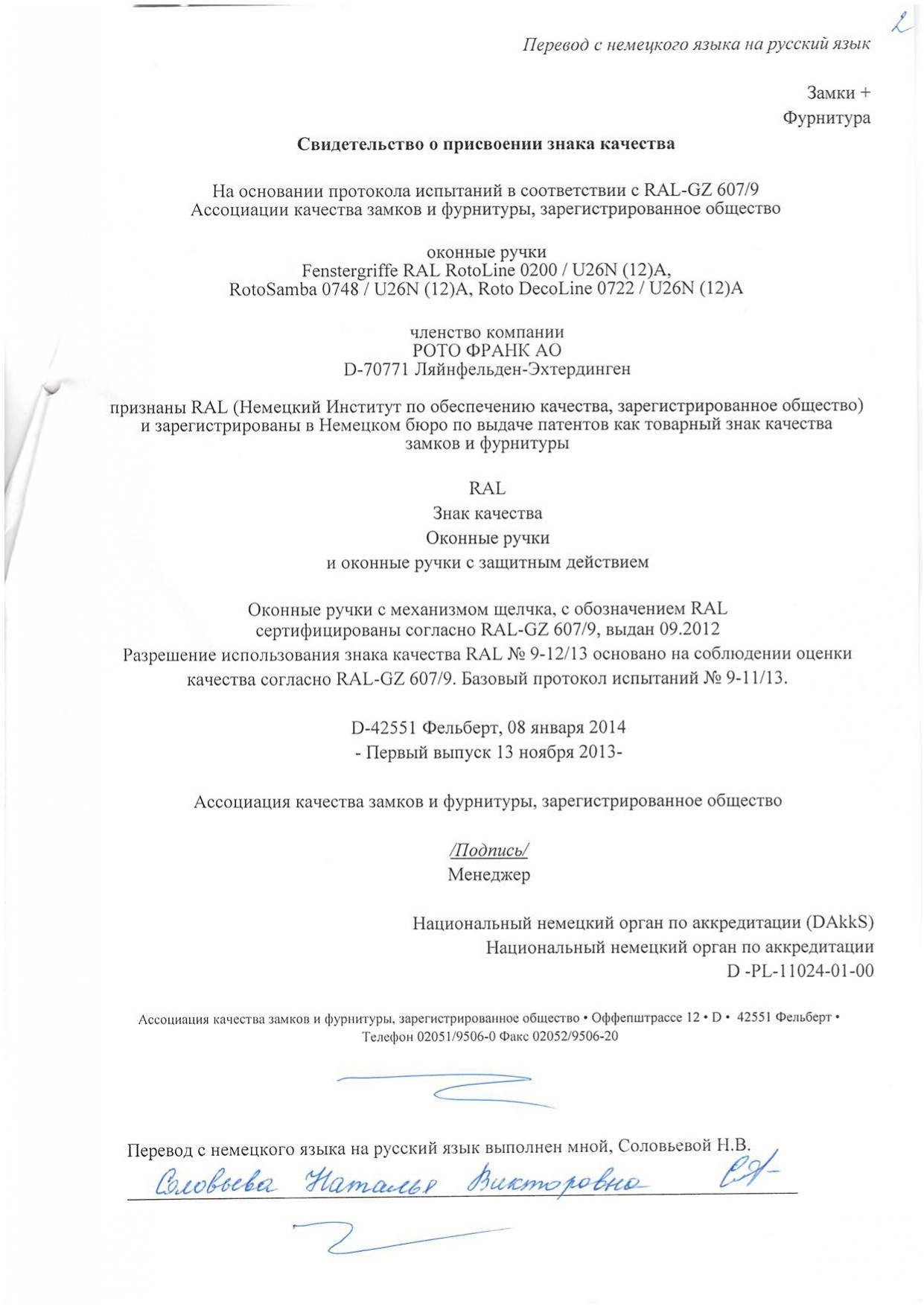 Комплектующие ручки Rotо4