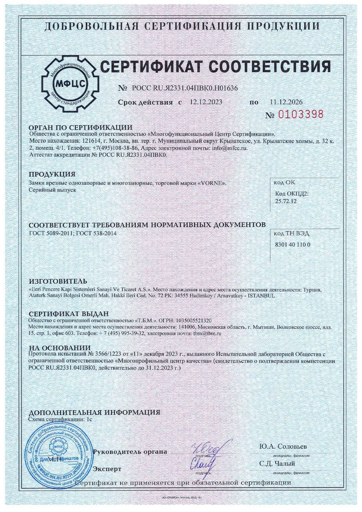 Комплектующие Vorne2