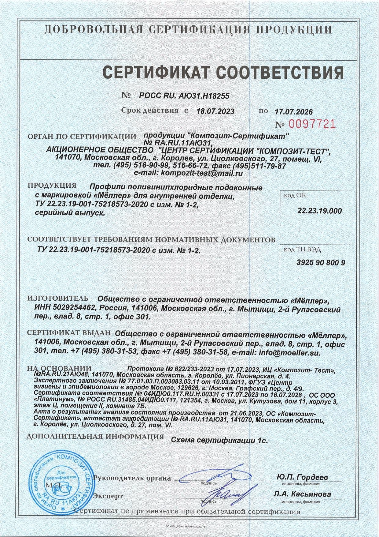 Комплектующие Меллер