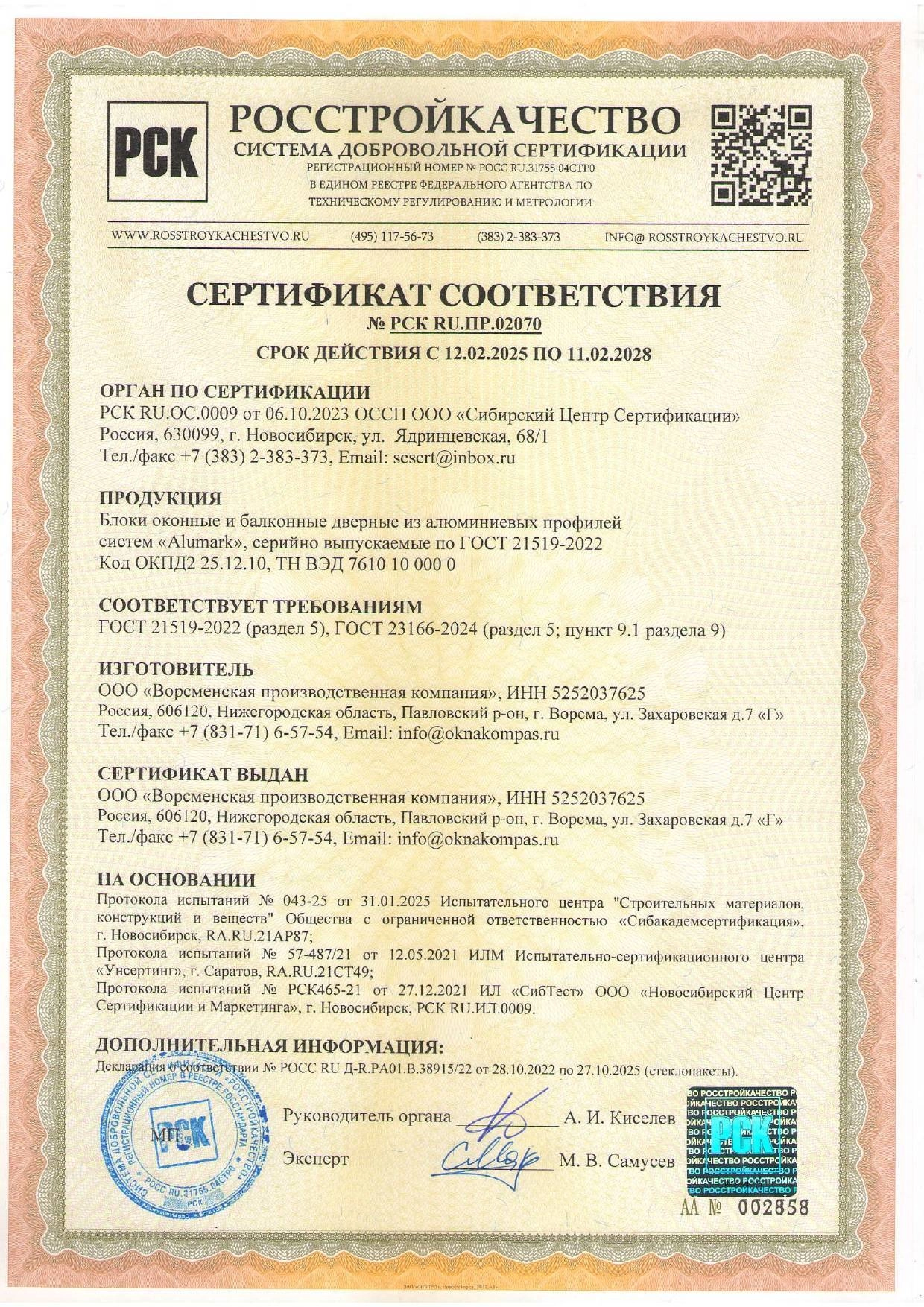 Сертификаты качества оконных блоков и балконных дверей new1