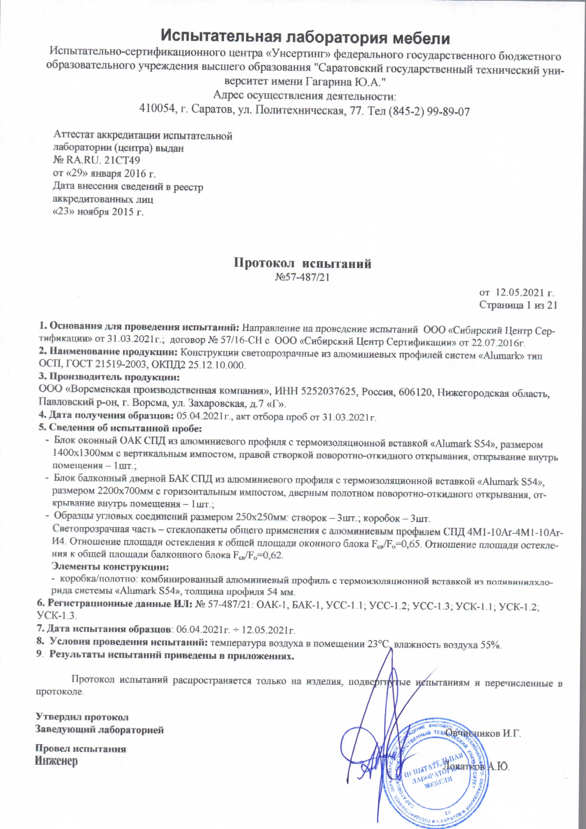 Сертификаты качества оконных блоков и балконных дверей 7