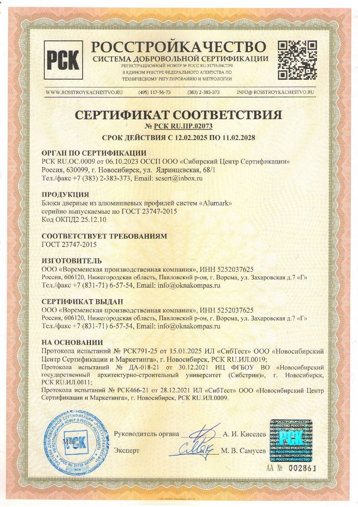 Сертификаты качества оконных блоков и балконных дверей new3