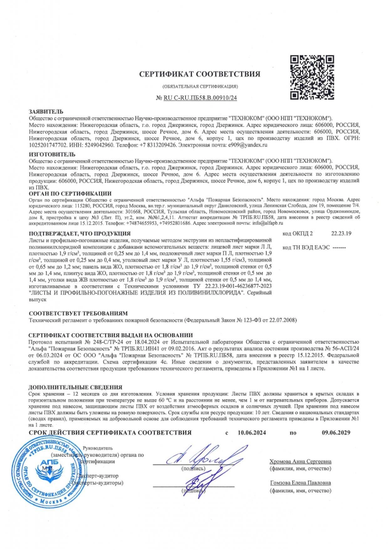 Комплектующие сендвич-панель1