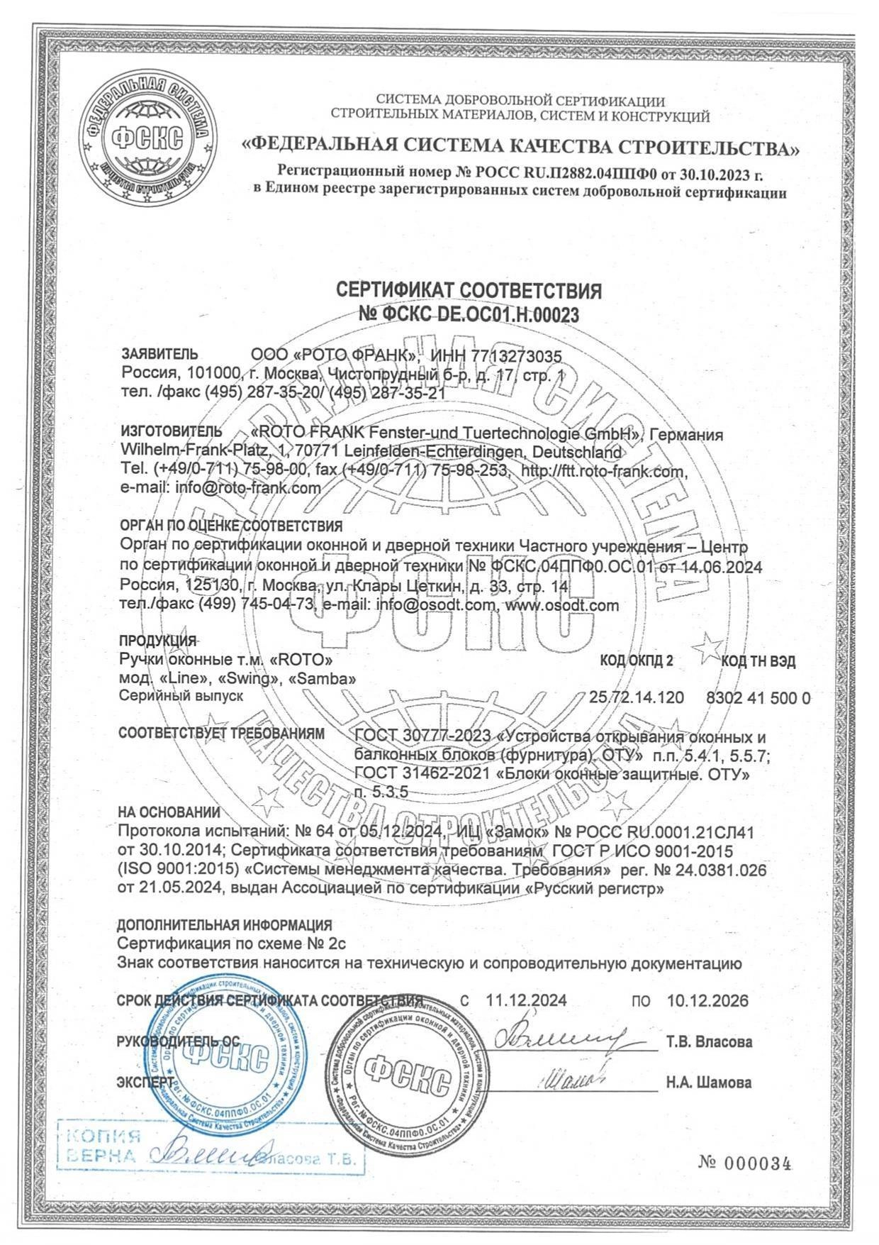 Комплектующие ручки Roto1