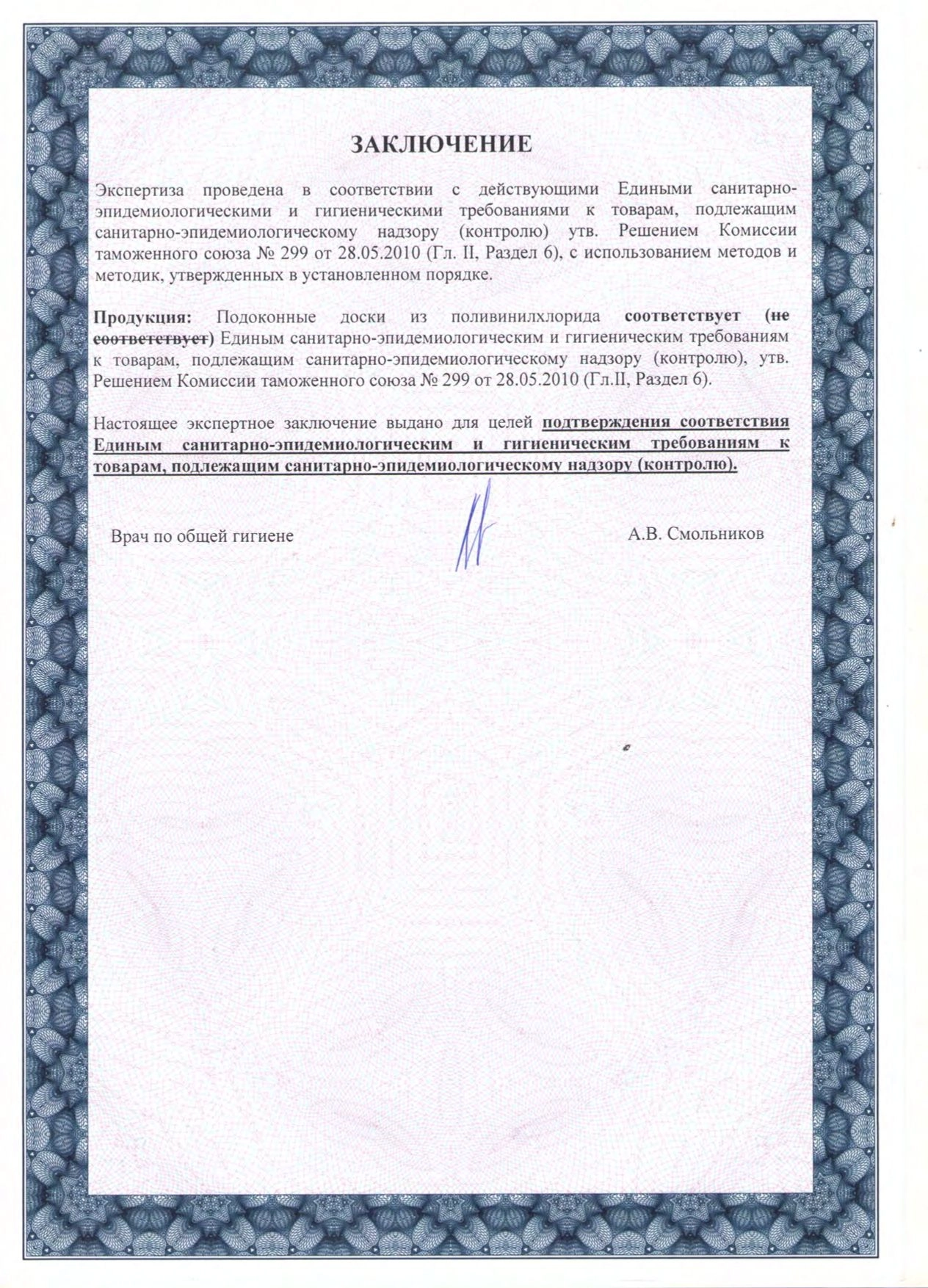 Сертификаты качества витражных конструкций 7